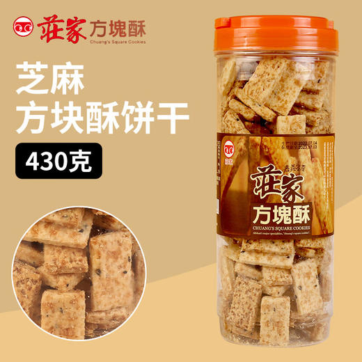 中国台湾庄家方块酥全麦/海苔/咸蛋黄430g香香脆脆一口酥层次分明 055391/054021/054020 商品图1