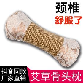 艾草骨头枕夏季清凉颈椎枕消暑解压透气颈椎枕护颈多功能枕头