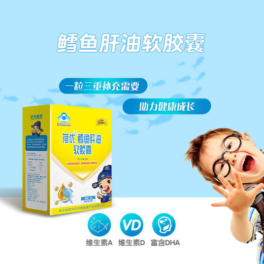 ⁵【鳕鱼肝油软胶囊】蓝帽子 每粒含60IU维D3+30mgDHA+维生素A 3岁以上 30粒/盒YY05-QTT-ZY 商品图0