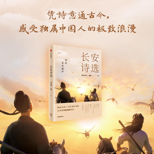 《长安三万里》系列图书，一套书将长安三万里收入囊中，大唐美景一次呈现 商品图5