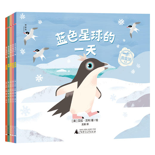 【3~7岁】蓝色星球的1天（全5册）+动物游戏卡 商品图0