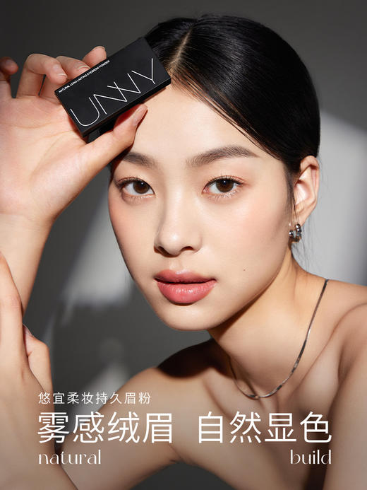 悠宜柔妆持久眉粉 商品图0