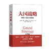 大国战略 探究21世纪大国关系 斯文·毕斯科普 著 政治 商品缩略图4