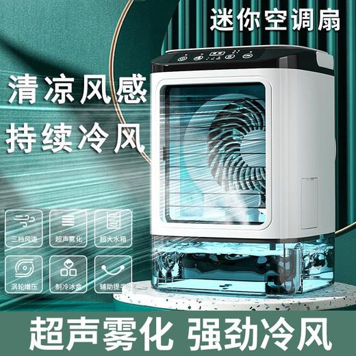 夏新USB桌面风扇迷你水冷扇小空调办公室宿舍喷雾加湿风扇冷风机 商品图0
