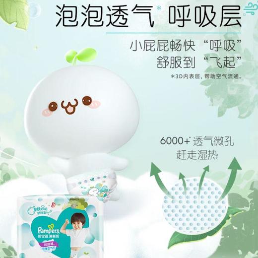 帮宝适（Pampers） 清新帮 拉拉裤裤型婴儿纸尿裤 XXL号 28片 新旧包装随机发货 商品图2