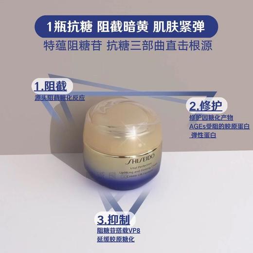 资生堂悦薇智感紧塑焕白霜50ml（抗糖霜）（丰润型） 商品图3