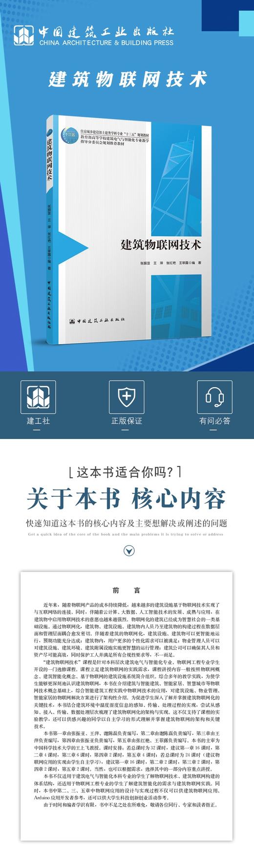 建筑物联网技术 商品图2