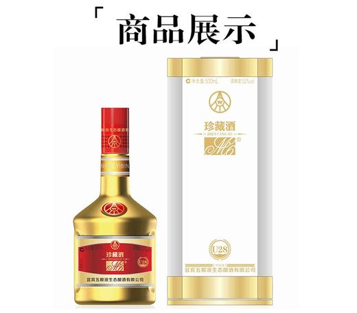 52度五粮竹荪酒M6珍藏酒U28 500ml 商品图3