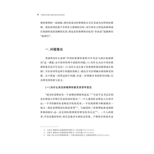 好教师形象与教师成长机制研究/汪明帅/浙江大学出版社 商品图3