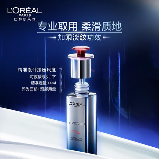 【熬夜王炸组合！买一送一！】全新升级二代欧莱雅紫熨斗眼霜30ml  玻尿酸孚玻因提升眼周活力 /欧莱雅夜精华A醇精华护肤品提升保湿精华液 商品图4