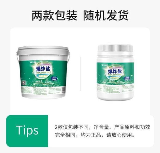 爱尔奇 爆炸盐 泡一泡干净了 轻松去除污渍 商品图2