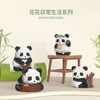 【29.9/3个    兼容乐高大熊猫花花】拥有可爱的大熊猫造型，让孩子们在玩乐中学习动物知识。精细制作，耐用环保，安全无毒。激发孩子的创造力和想象力，培养手眼协调能力和逻辑思维能力。sh 商品缩略图0