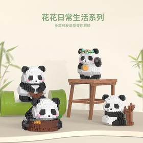 【29.9/3个    兼容乐高大熊猫花花】拥有可爱的大熊猫造型，让孩子们在玩乐中学习动物知识。精细制作，耐用环保，安全无毒。激发孩子的创造力和想象力，培养手眼协调能力和逻辑思维能力。sh