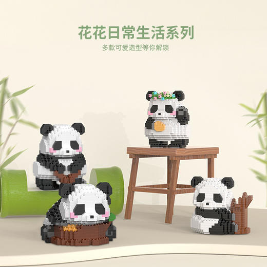 【29.9/3个    兼容乐高大熊猫花花】拥有可爱的大熊猫造型，让孩子们在玩乐中学习动物知识。精细制作，耐用环保，安全无毒。激发孩子的创造力和想象力，培养手眼协调能力和逻辑思维能力。sh 商品图0