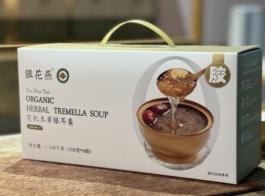 银花燕有机本草银耳羹 258g*6碗 商品图2