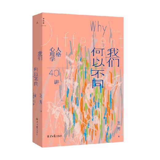 我们何以不同 : 人格心理学40讲 null 商品图0
