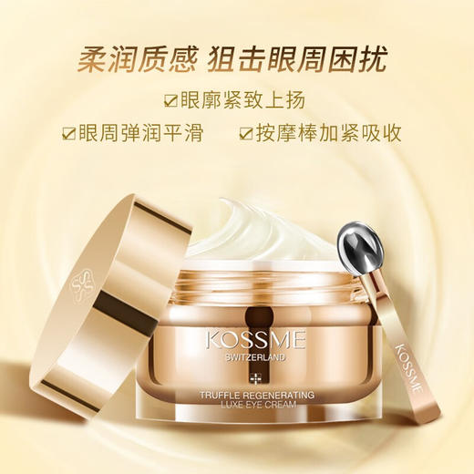 蔻诗弥鎏金臻颜松露奢养眼霜 商品图1