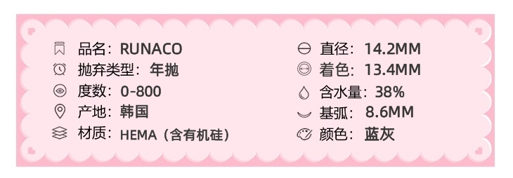 RUNACO美瞳 年抛隐形眼镜 美式奶油 14.2mm 1副/2片 左右度数可不同-VVCON美瞳商城3