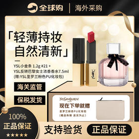 【保税直发】ysl小金条#21 体验装1.2g +ysl反转巴黎女士香水体验装7.5ml+ysl粉色PU化妆包