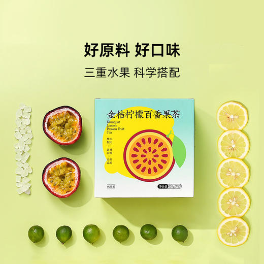 【VC满满】金桔柠檬百香果茶 夏日清爽水果茶 商品图1