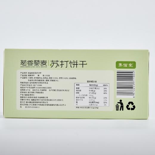 拼团 | 葱香藜麦苏打饼干 不添加蔗糖  葱香浓郁  口口酥脆 171g*3盒 商品图5
