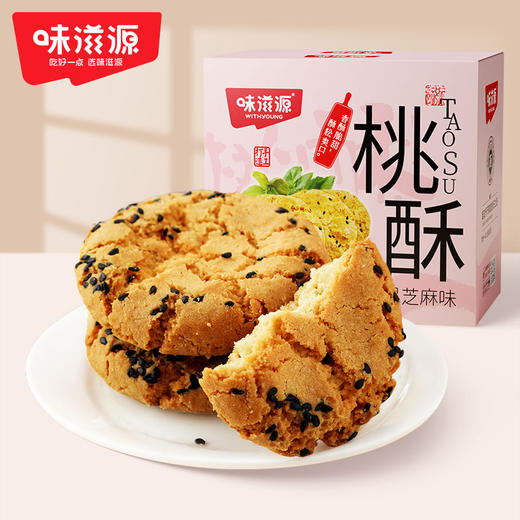 味滋源 黑芝麻桃酥500g老式饼干整箱糕点食品休闲零食独立小包装 【FX】 商品图0