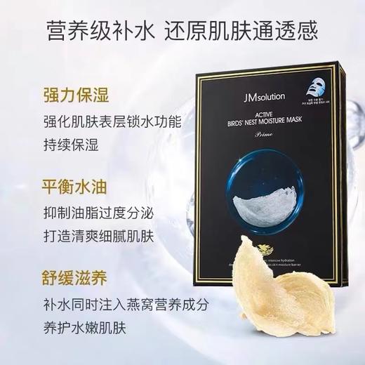 JM肌司研悦活沁润燕窝面膜（燕窝） 10P 商品图3