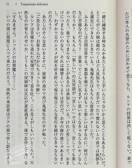 预售 【中商原版】再见了彪德西 中山七里这本推理小说真厉害获奖 日文原版 さよならドビュッシー 商品图4