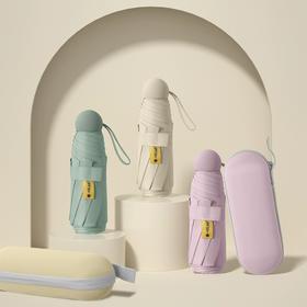 送收纳盒｜迷你胶囊黑胶雨伞 防晒50度 小巧便携口袋伞 晴雨两用 遮雨防紫外线