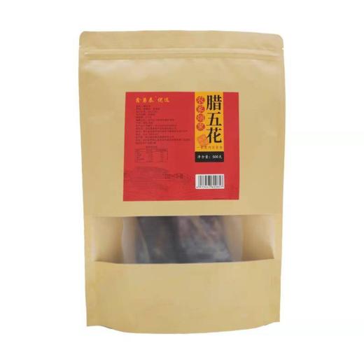 宜昌 秭归县三峡高山农家腊肉（五花肉）500g/袋 商品图0