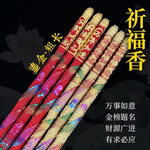 凸龙香佛香棒香高香大香供香财神香寺庙用香长香无烟凸龙香竹签香 商品图2