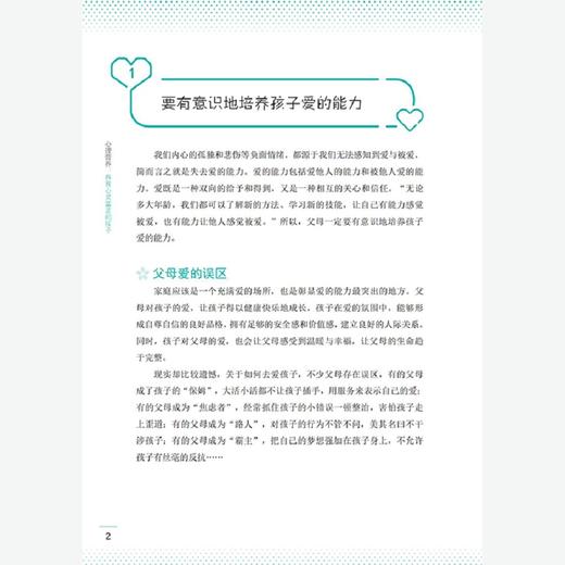 《心理营养：养育心灵富足的孩子》 商品图5