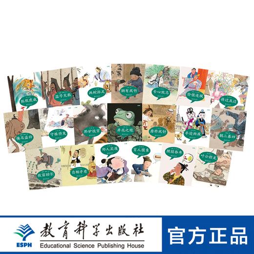 成语故事 注音版（全40册)（绘本版）（帮孩子轻松学成语的原创成语图画书，多领域著名专家学者共同打造，金话筒奖主持人进行成语故事朗读） 商品图2