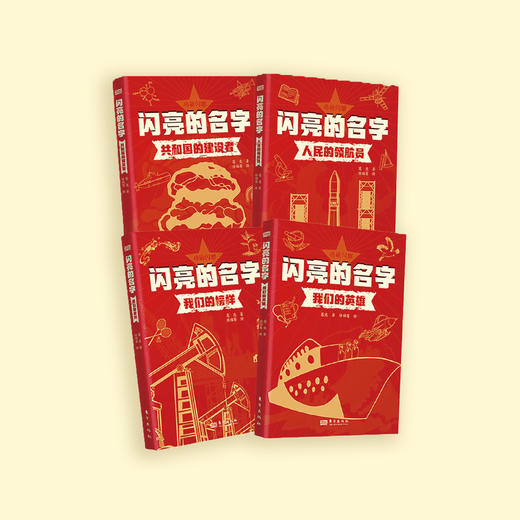 《闪亮的名字》（全4册） 商品图1