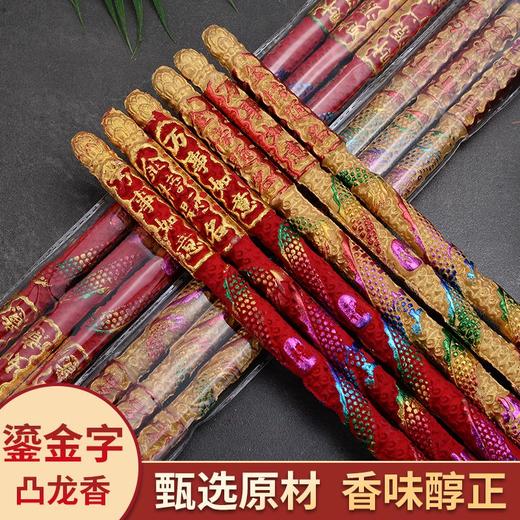凸龙香佛香棒香高香大香供香财神香寺庙用香长香无烟凸龙香竹签香 商品图3