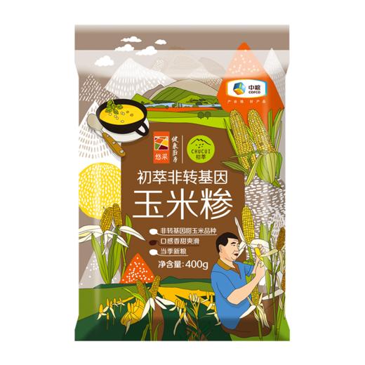 初萃（拆礼）非转基因玉米糁400g 商品图5