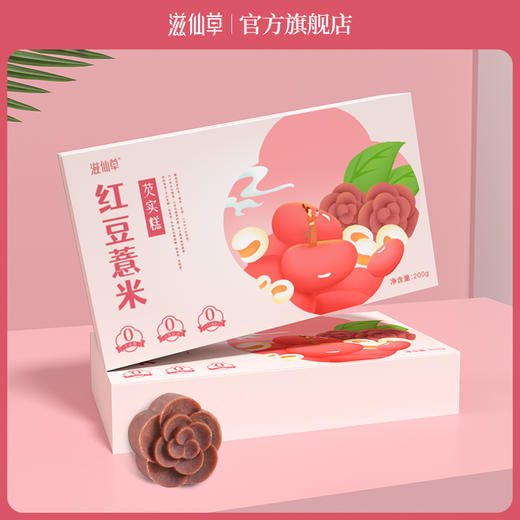 滋仙草红豆薏米芡实糕（200g/盒）盒装 商品图0