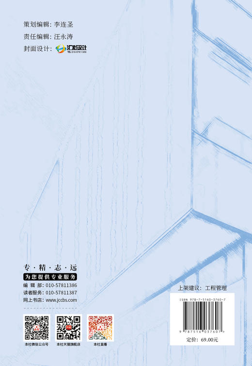装配式建筑外墙围护体系研究 中国建材工业出版社, 2023 7 商品图1
