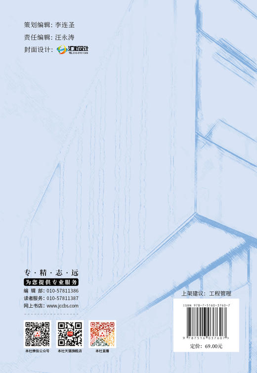 装配式建筑外墙围护体系研究 中国建材工业出版社, 2023 7 商品图1