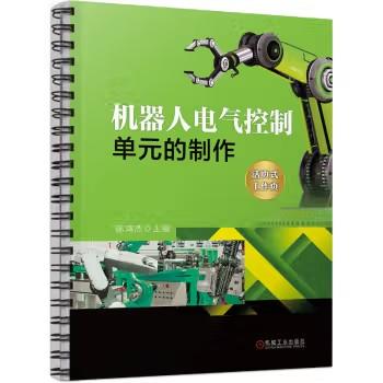 机器人电气控制单元的制作 商品图0