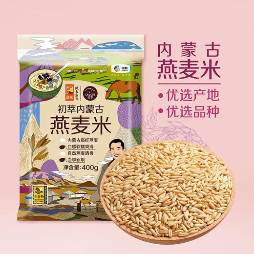 【临期特惠介意慎拍2025/1/12到期】中粮初萃内蒙燕麦米400g 商品图0