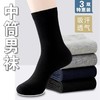 男士中筒袜纯色商务抑菌防臭吸湿排汗棉袜3双特惠装四季款弹性纯色袜 商品缩略图0