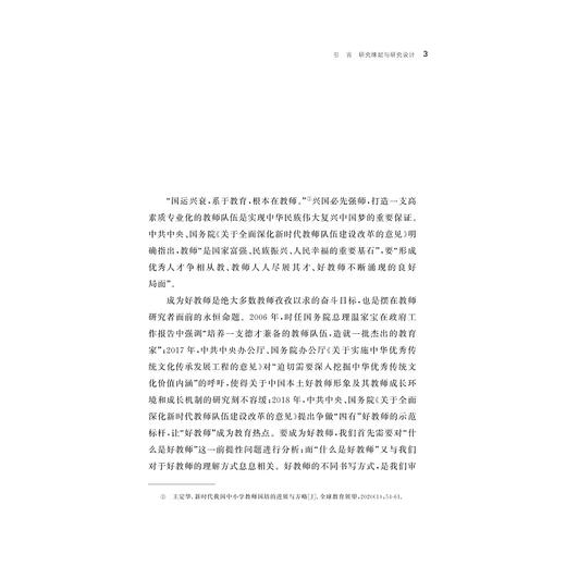 好教师形象与教师成长机制研究/汪明帅/浙江大学出版社 商品图2