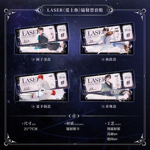 【现货】猫耳FM LASER《爱上你》系列周边 商品图2