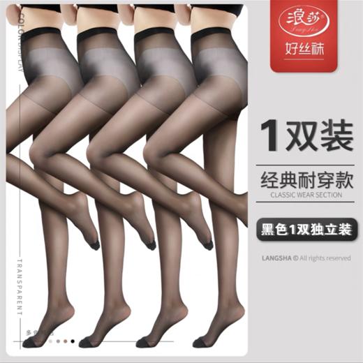 浪莎黑色肤色肉色丝袜裤袜包芯丝连裤丝袜高弹连裤袜超薄长筒光腿防勾丝女脚尖加固加裆连裤袜独立包装1对 商品图8