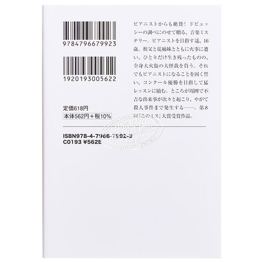 预售 【中商原版】再见了彪德西 中山七里这本推理小说真厉害获奖 日文原版 さよならドビュッシー 商品图1