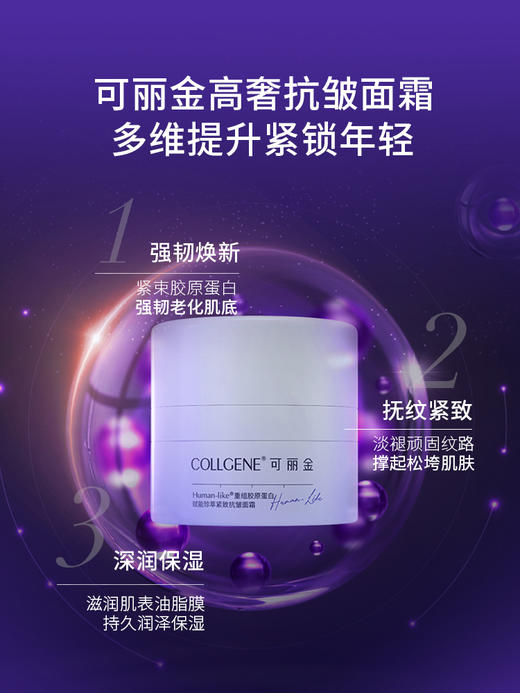 清爽/滋润【品牌直发 拒绝假货】 可丽金赋能系列 Human-like珍萃紧致抗皱面霜30g/50g 旗舰店509 商品图3