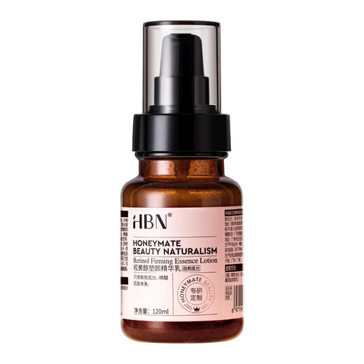 HBN 视黄醇精华乳 商品图1