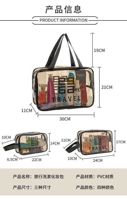 【家居百货】多功能透明旅行收纳包化妆包大中小三件套 商品图10