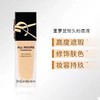 YSL圣罗兰恒久无暇持妆粉底液浮雕款 商品缩略图1